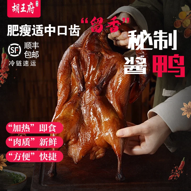 酱板鸭整只正宗手撕秘制酱板鸭卤味熟食肉质紧实鸭货