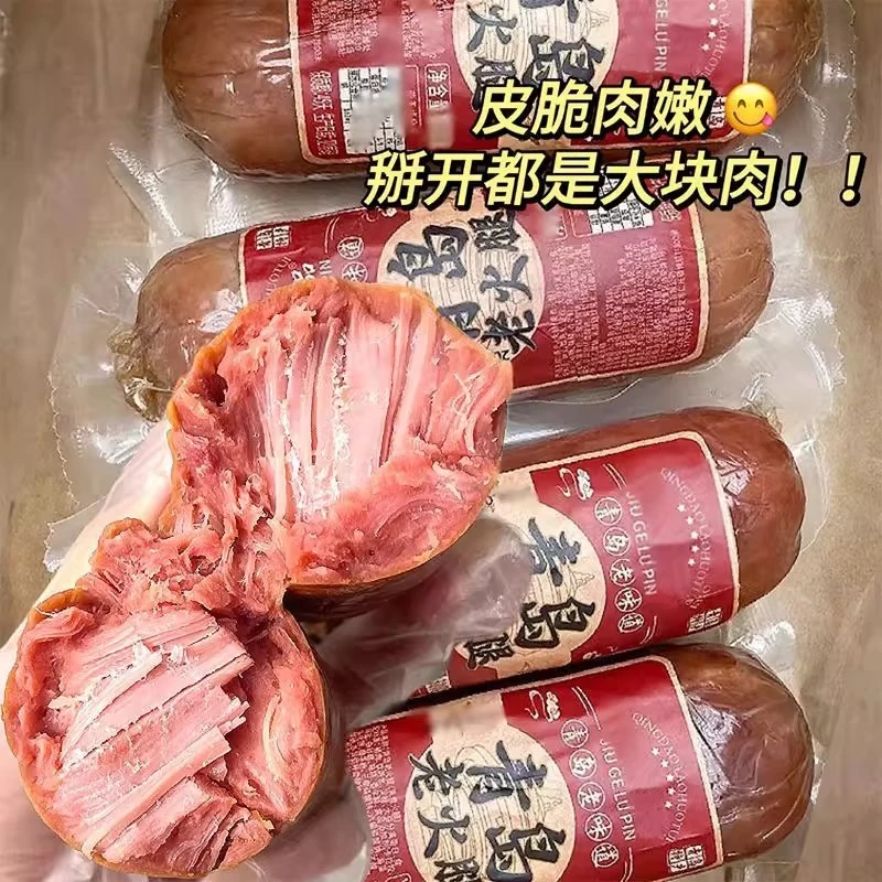 【2根/4根】青岛特产老火腿腱子肉火腿肠果木熏烤传统老式香肠熟食