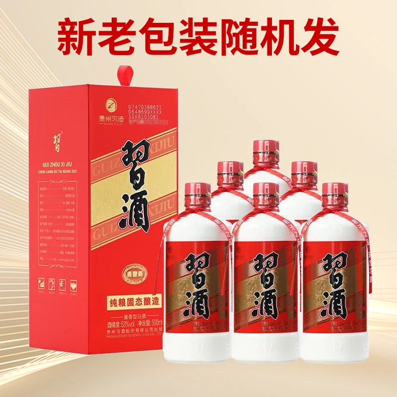 习酒圆习酒 酱香型  整箱 sc（含礼品袋）53度500ml*6