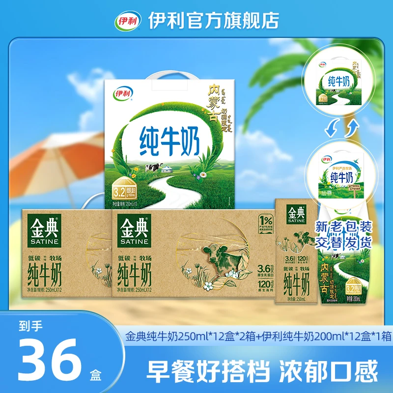 伊利 金典纯牛奶250ml-低碳如木装+纯牛奶200ml-内蒙古奶源限定DR