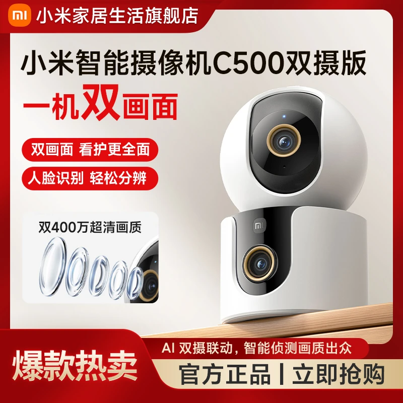 【国家补贴】小米智能摄像机C500双摄版AI看护双画面联动超清画质