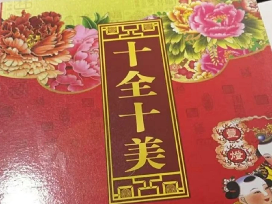 十全十美   模型 创意DIY   XL12.11XZ