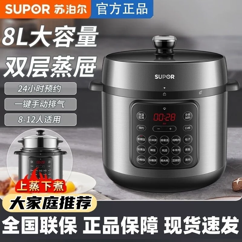 苏泊尔（SUPOR）电压力锅8L大容量多功能上蒸下煮电压力锅SY-80YC17