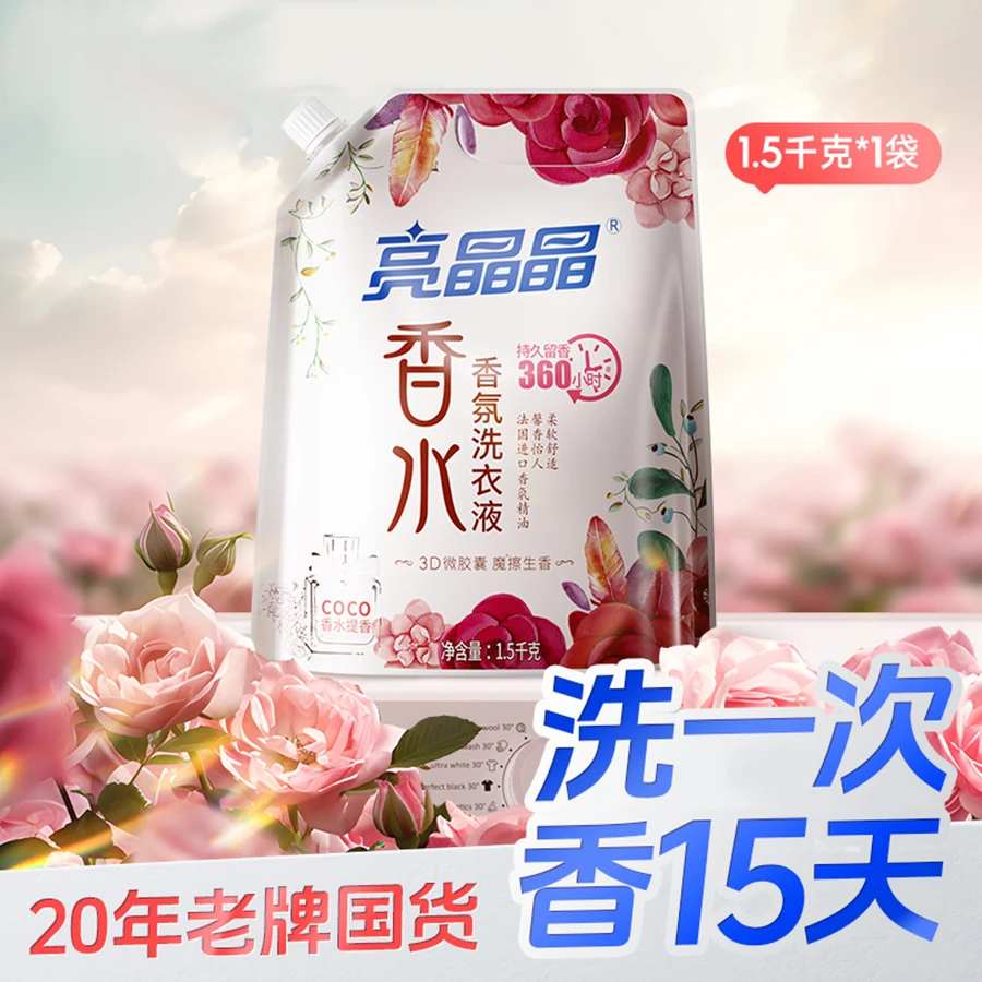 亮晶晶CoCo香水香氛洗衣液1.5kg袋装实惠3袋活氧洁净超洁因子