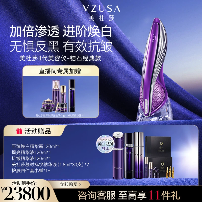美杜莎（thevzusa）二代锆石款家用美容仪提拉紧致面部