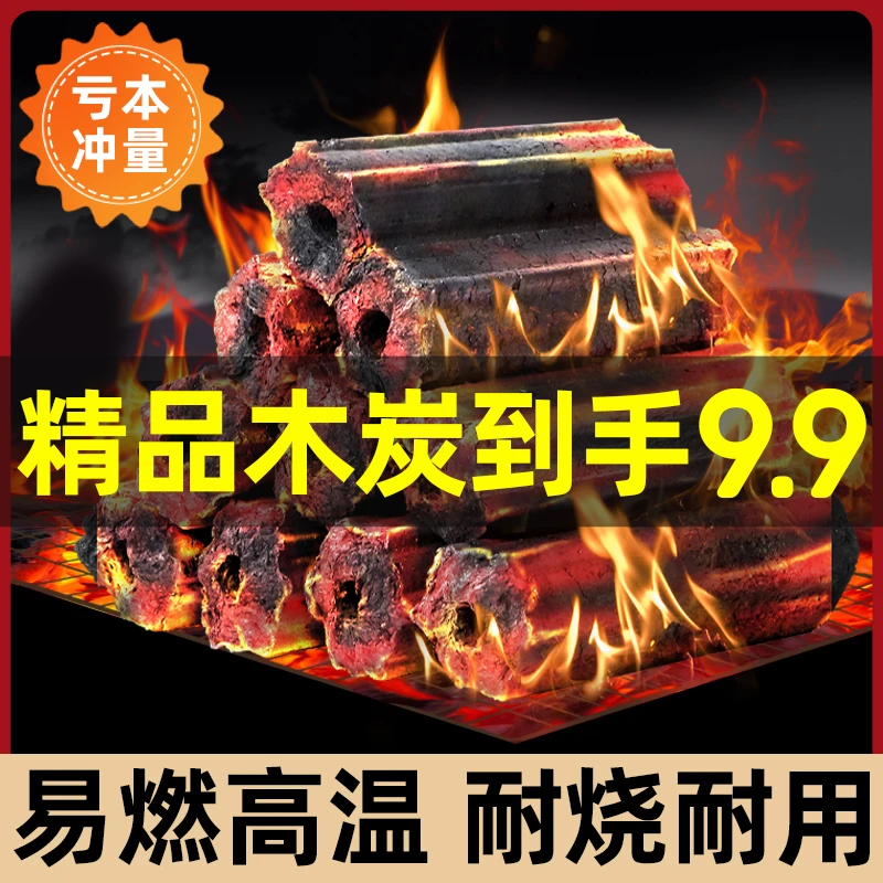 【亏本冲量】机制木炭烧烤炭整箱5斤户外露营无烟味易燃耐烧果木炭