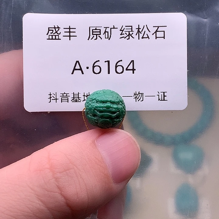 绿松石未镶嵌珠宝奇石12.3