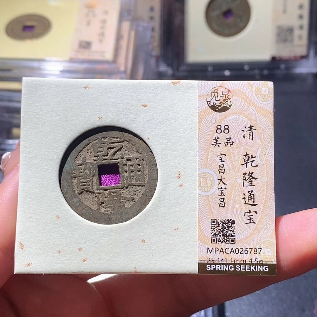 铜觅泉古钱币 小微