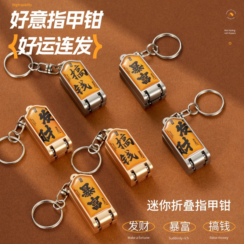 迷你指甲刀修甲指甲剪不锈钢折叠斜口指甲钳便携式发财挂件指甲剪