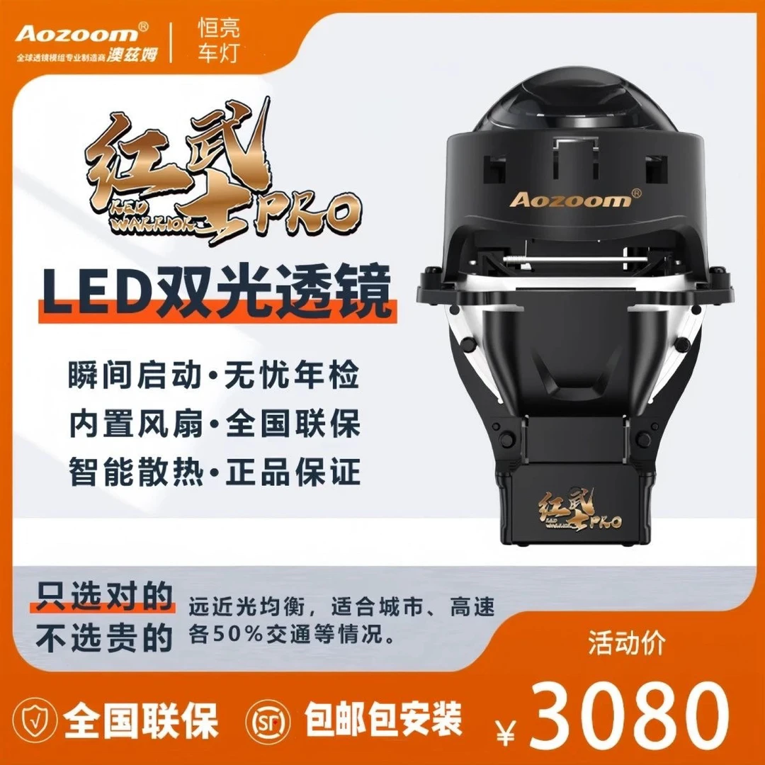 澳兹姆高端透镜红武士PRO双光透镜（三寸圆）