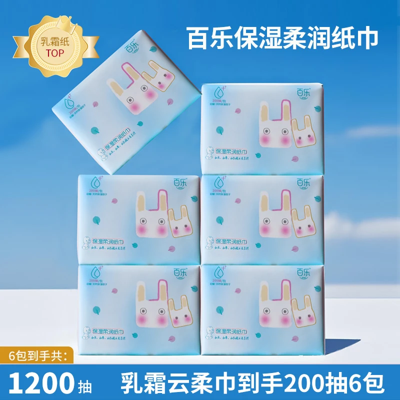 百乐保湿乳霜纸1200抽柔软云柔巾婴幼儿抽纸囤货装6包200抽优惠劵