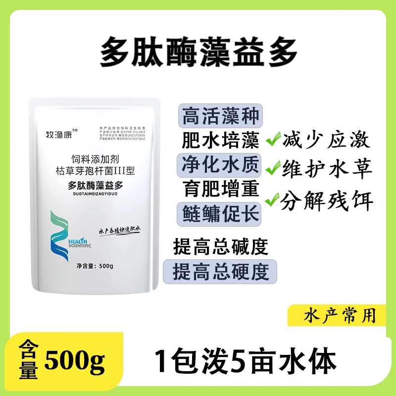 多肽酶藻益多水草营养虾蟹池塘处理铁锈水碱度总硬度青苔晴雨通用