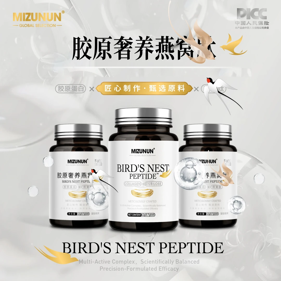 MIZUNUN美泽纳胶原奢养燕窝肽 60粒/瓶 免费试吃一瓶BA