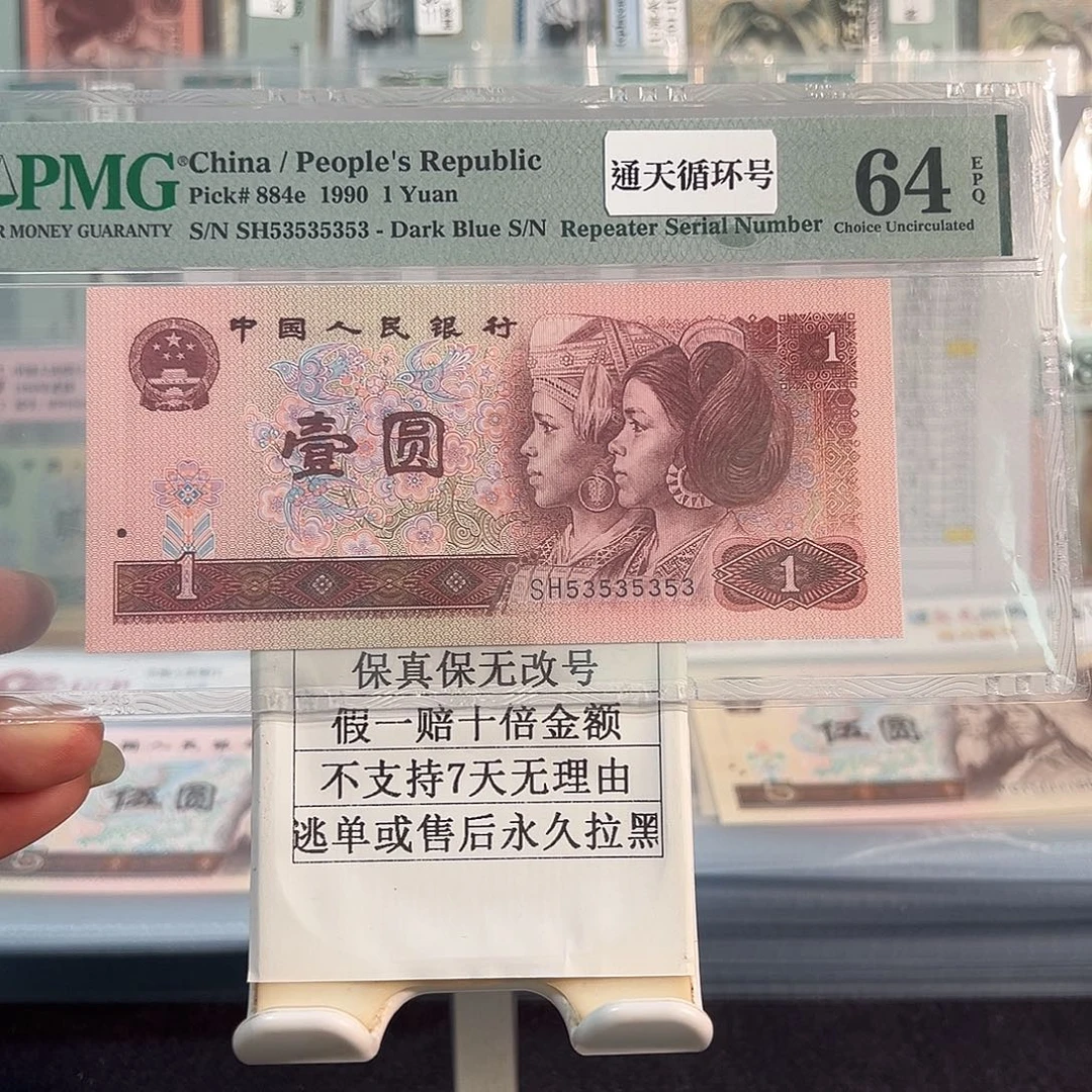 纸901通天循环号53535353