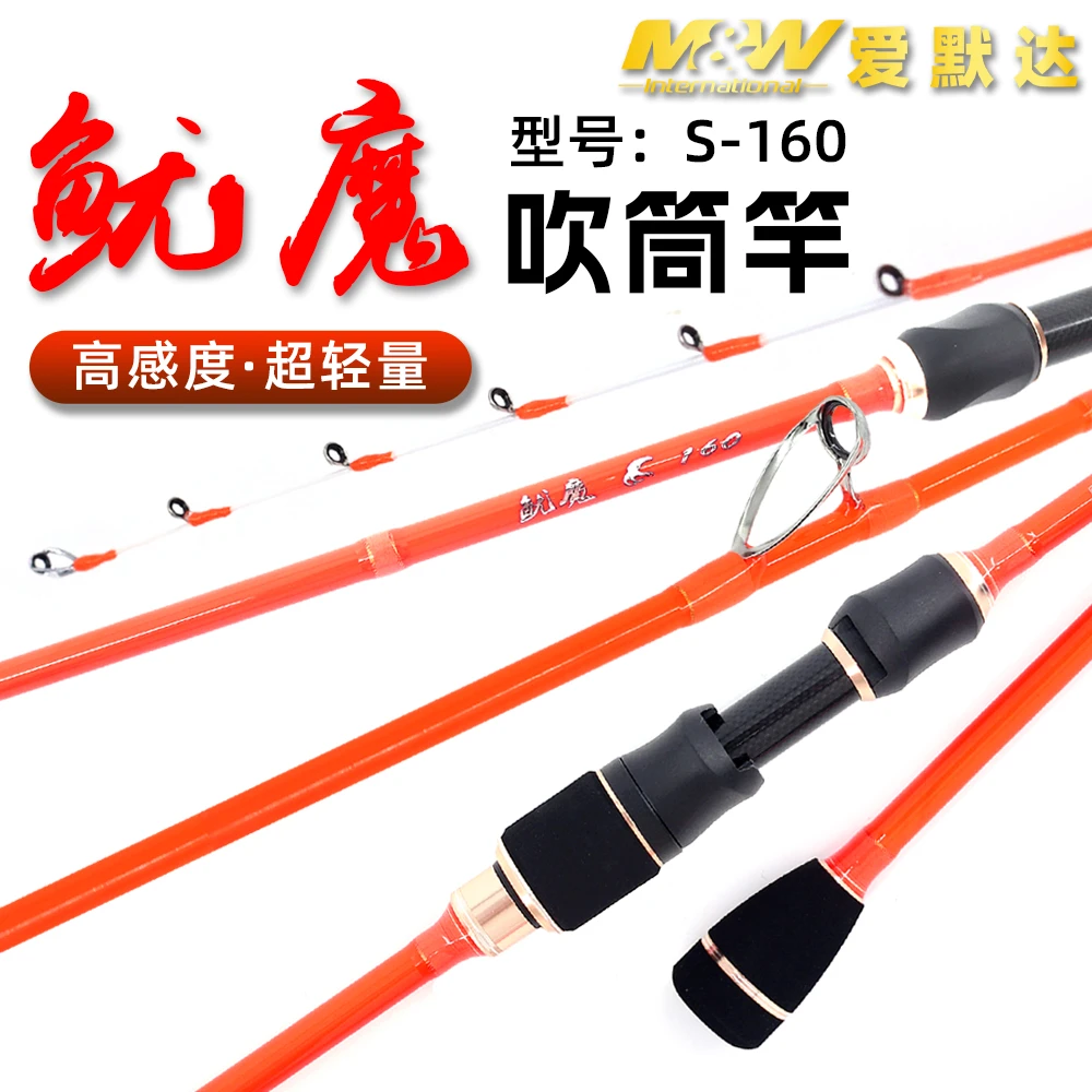 爱默达MW海钓鱿魔吹筒竿近海夜钓木虾竿钛合金竿稍360度弯曲不断