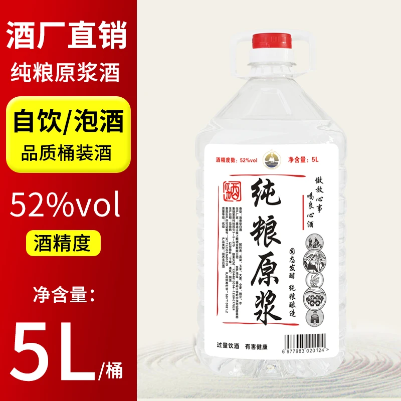 LIANG SHANG LIANG纯粮原浆白酒5L/桶52度 五种纯粮酿造 52度5L