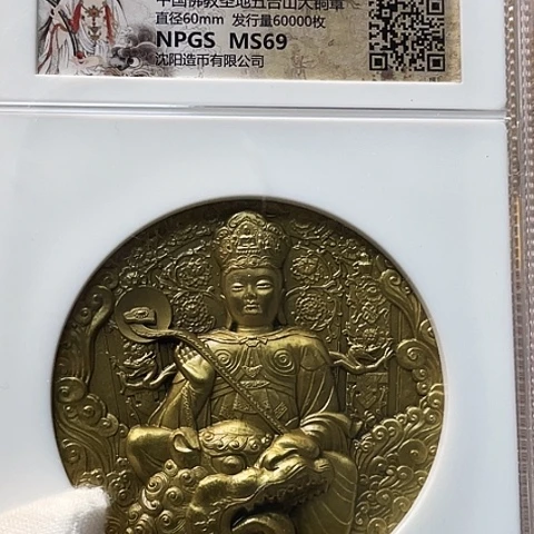 其他普通金属五台山纪念章，，，，，，，