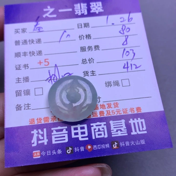 翡翠颈饰未镶嵌看****题