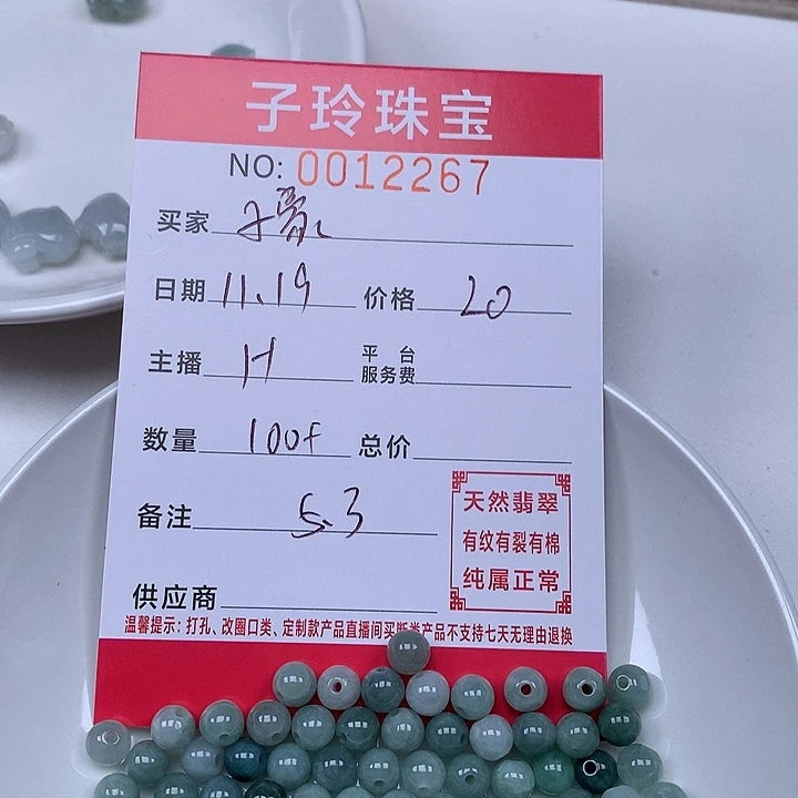 子***讯翡翠散珠珠子。