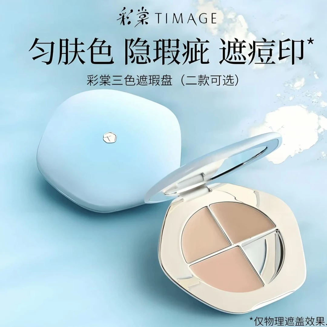 彩棠三色遮瑕盘高光一体盘遮盖斑点痘印黑眼圈