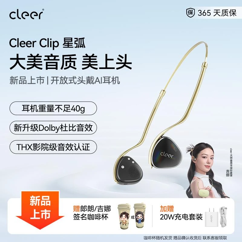 【新品上市】CleerClip开放式头戴AI耳机蓝牙空间音频杜比高颜值