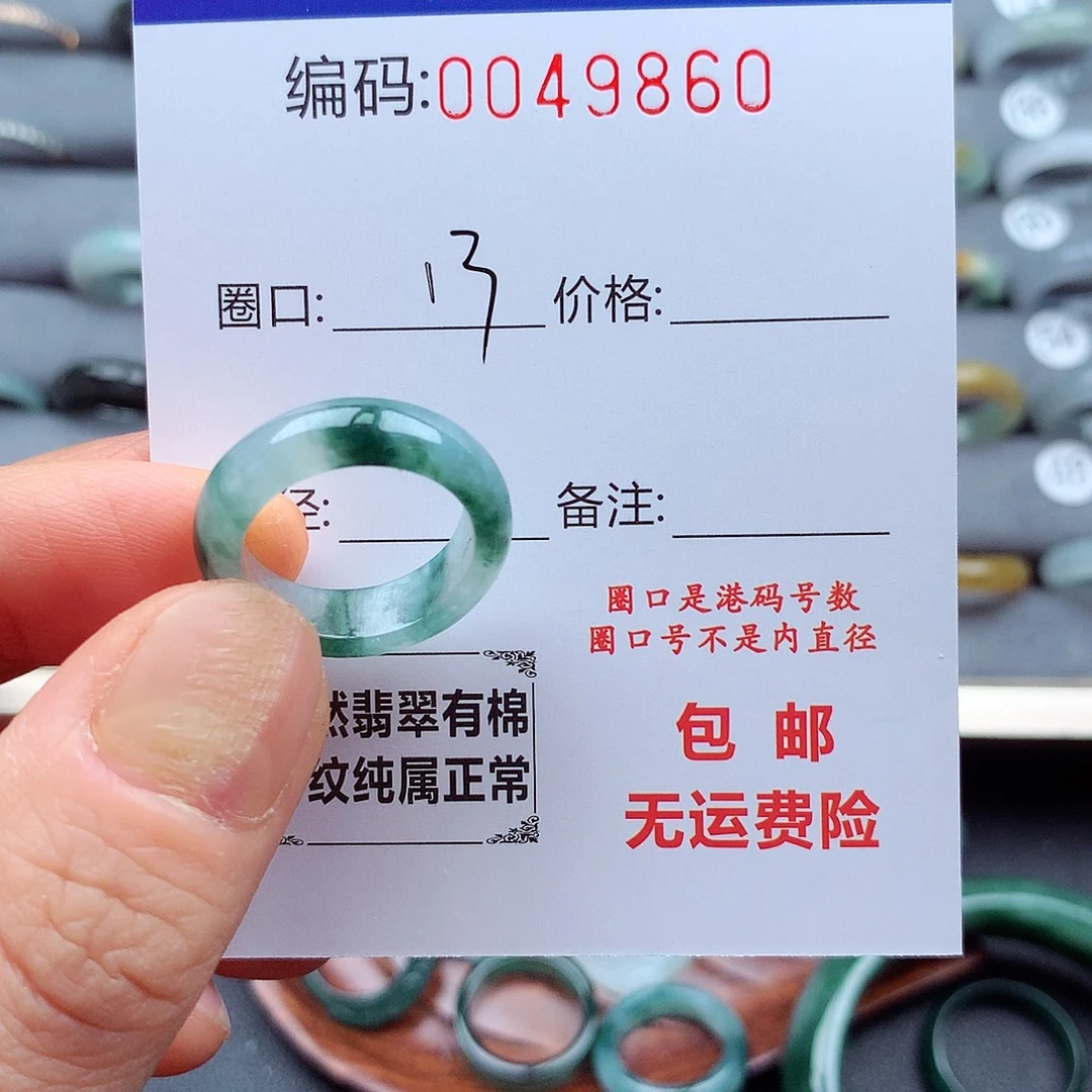 翡翠未镶嵌戒指天然