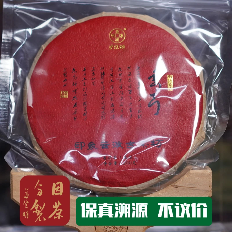 因茶分制2020年春易武弯弓古树生茶200克