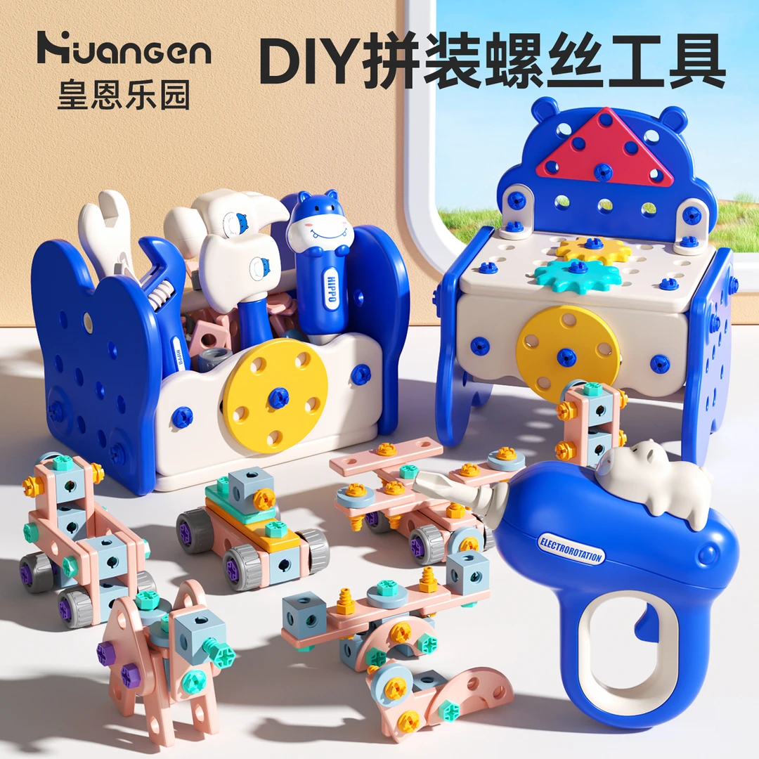 【皇恩优品】儿童礼物拼装积木手工DIY工具箱益智打螺丝玩具套装