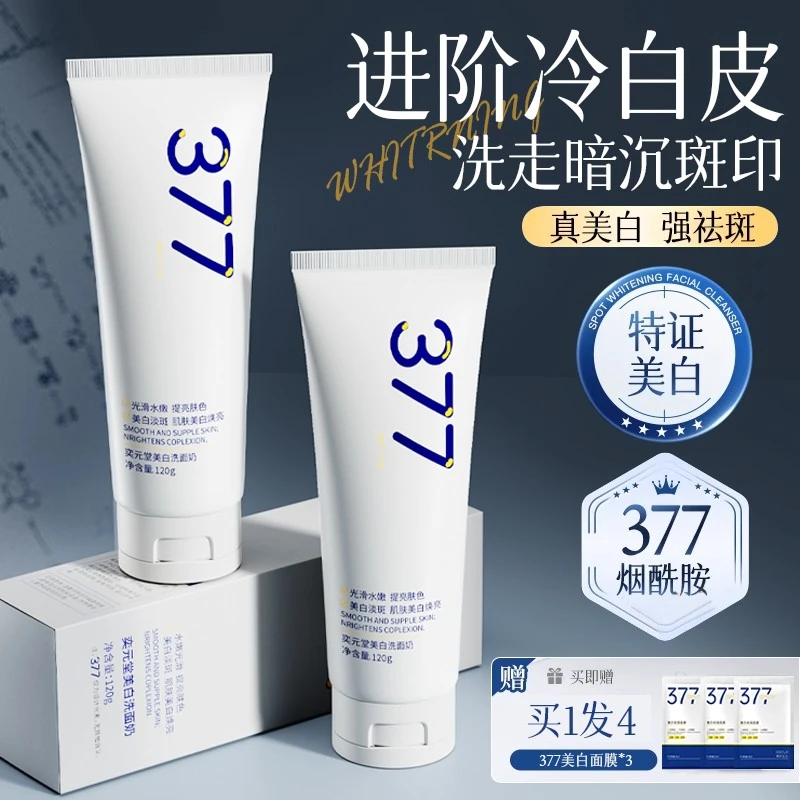 【排行榜第一名】377去黄美白洗面奶控油深层清洁抗氧化男女正