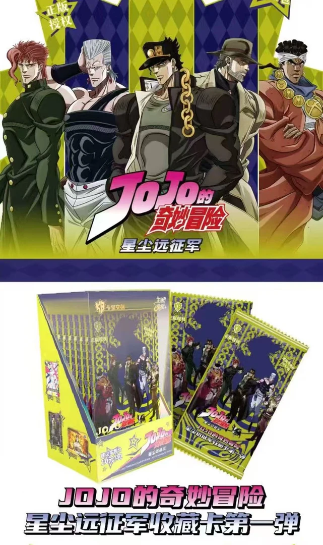 JOJO的奇妙冒险-星尘远征军收藏卡第一弹