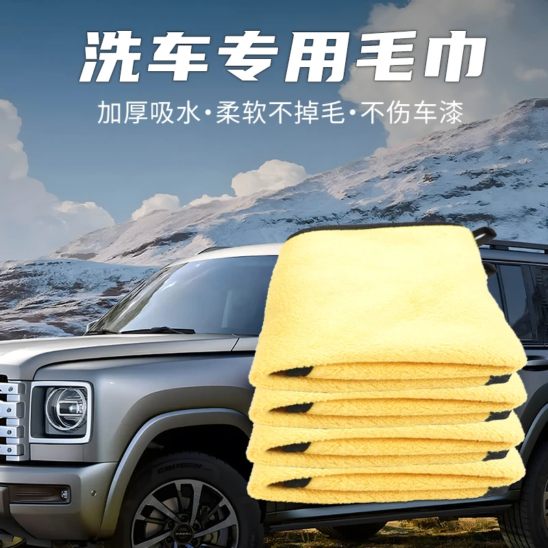 全球二代哈弗h9超厚珊瑚绒擦车洗车毛巾抹布清洁巾专用不掉毛