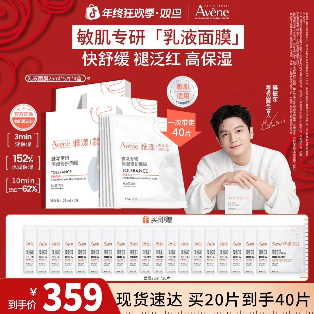 【镇店爆款】雅漾专研保湿修护面膜补水面膜油橄榄乳敷换季护肤必备