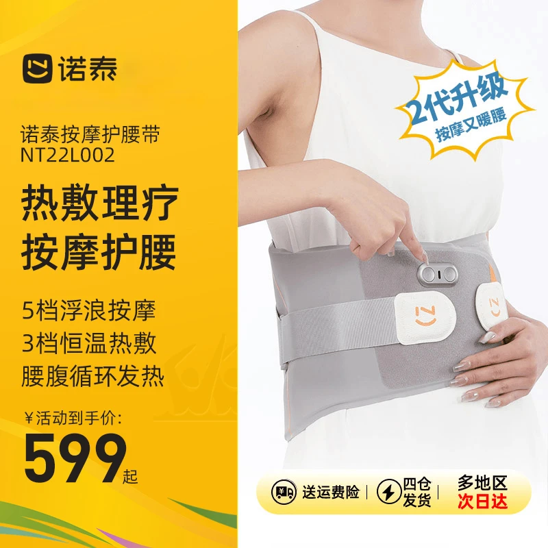诺泰热敷按摩护腰带保暖腰部按摩器仪暖腹暖宫弹力家用多功能