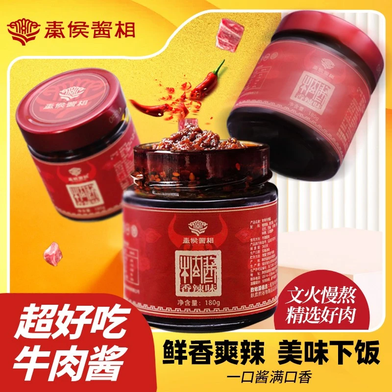 秦侯酱相牛肉酱工艺调味拌面拌饭夹馍酱香浓炒制0糖食用夏日尝鲜