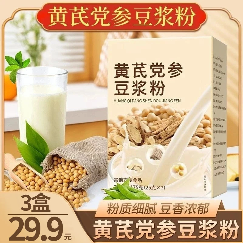【到手3盒】黄芪党参豆浆粉 高蛋白香醇纯正营养早餐代餐-Z24