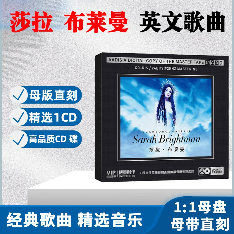 莎拉布莱曼CD光盘经典英文歌曲老歌无损高音质1:1母盘直刻CD碟片