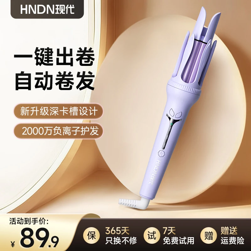 HNDN现代全自动卷发棒女士神器32mm负离子多功能大卷波浪卷烫发棒