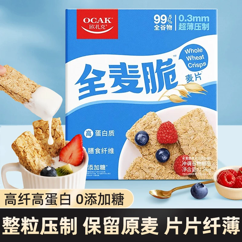 欧扎克全麦脆1.2kg盒装燕麦脆即食早餐0添加糖麦片饱腹减脂期代餐