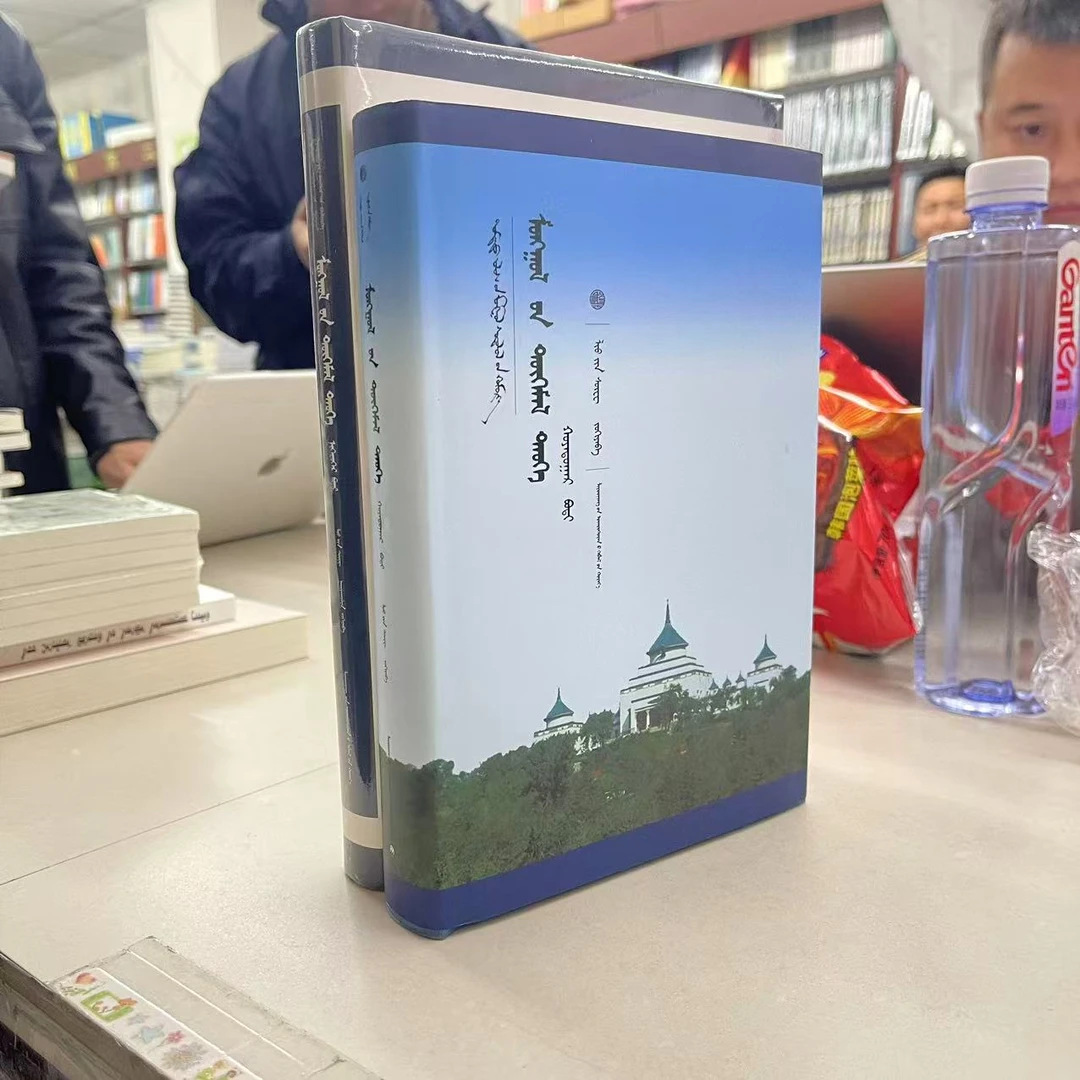 【敖敦格日勒】蒙古族全史(全俩册)