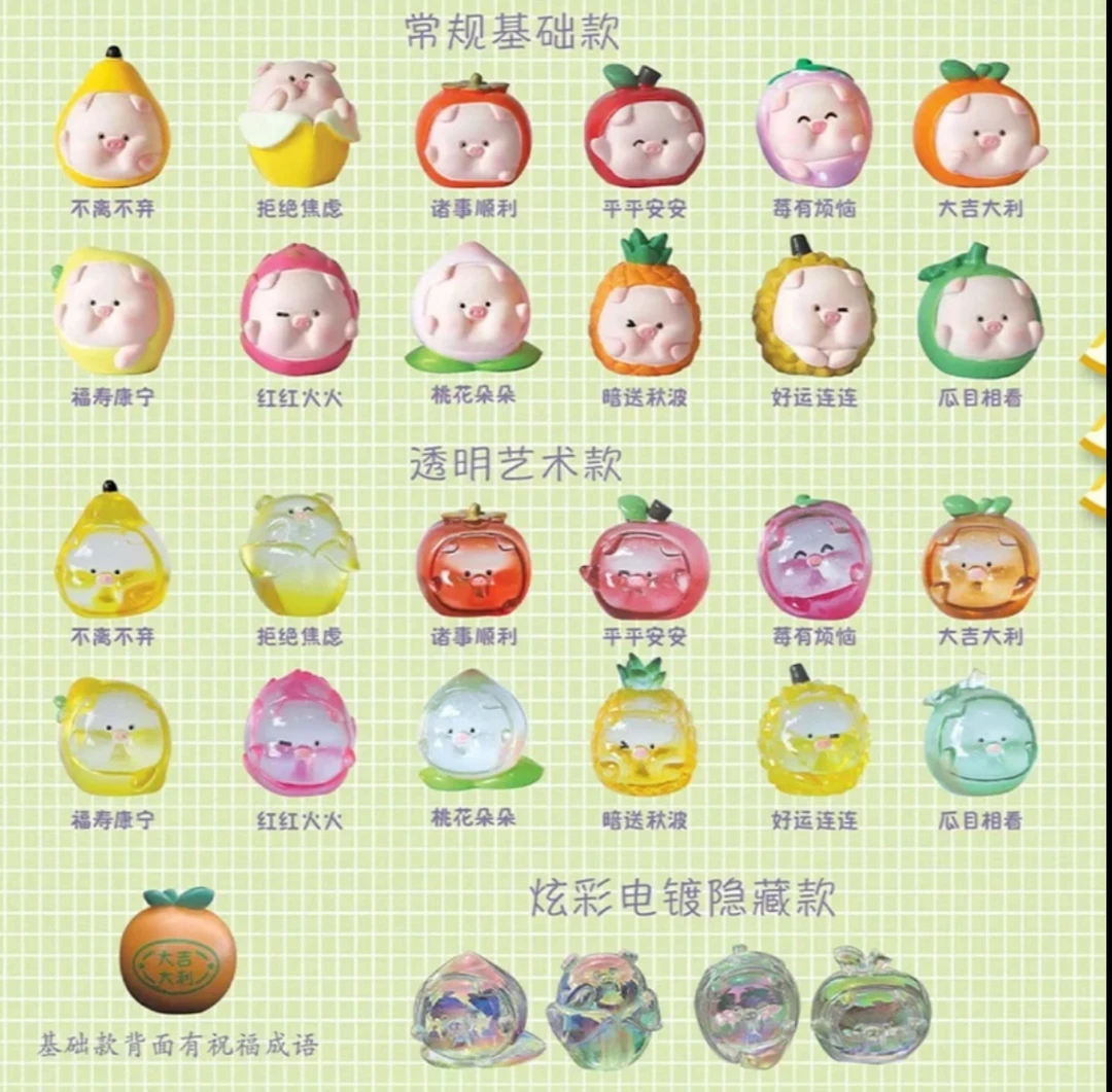 水果物语小萌猪盲盒