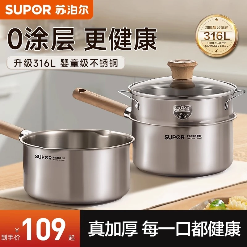 苏泊尔奶锅辅食锅无涂层316不锈钢小奶锅家用宝宝婴儿蒸煮面热奶