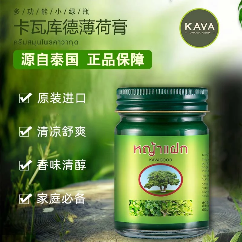 泰国KAVAGOOD卡瓦库德青草按摩膏15g*3瓶