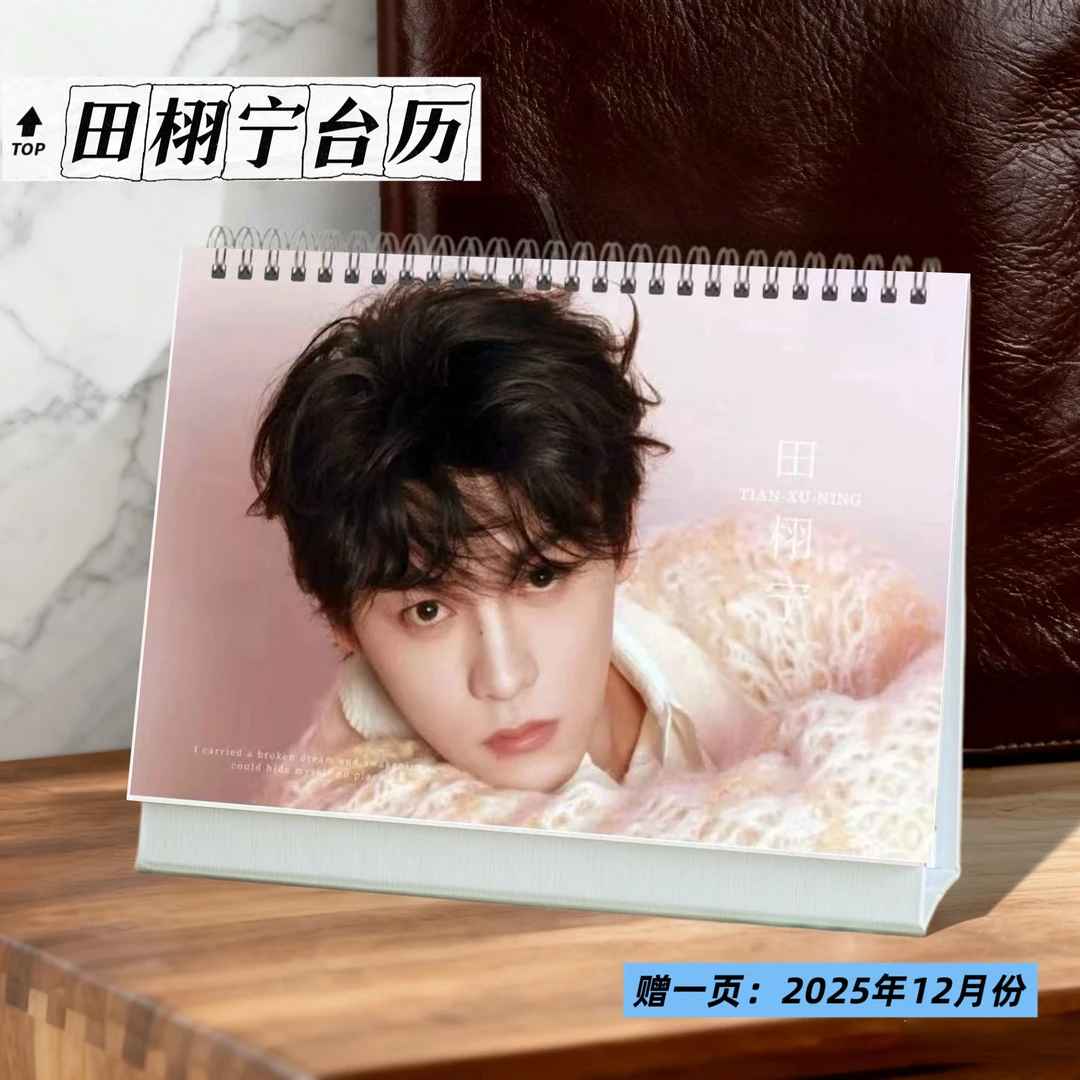 田栩宁/梓渝歌词本2026年精美台历纪念册周边收藏周边礼物