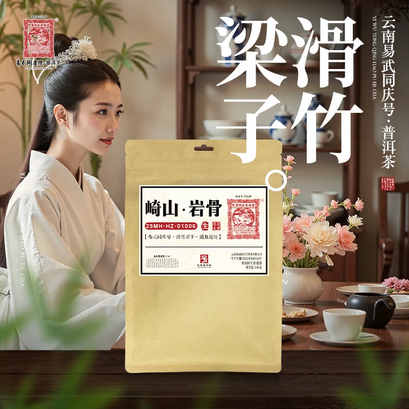 易武同庆号【已售罄】2025崎山滑竹梁子头魁花悦25MHHZ01006生100g