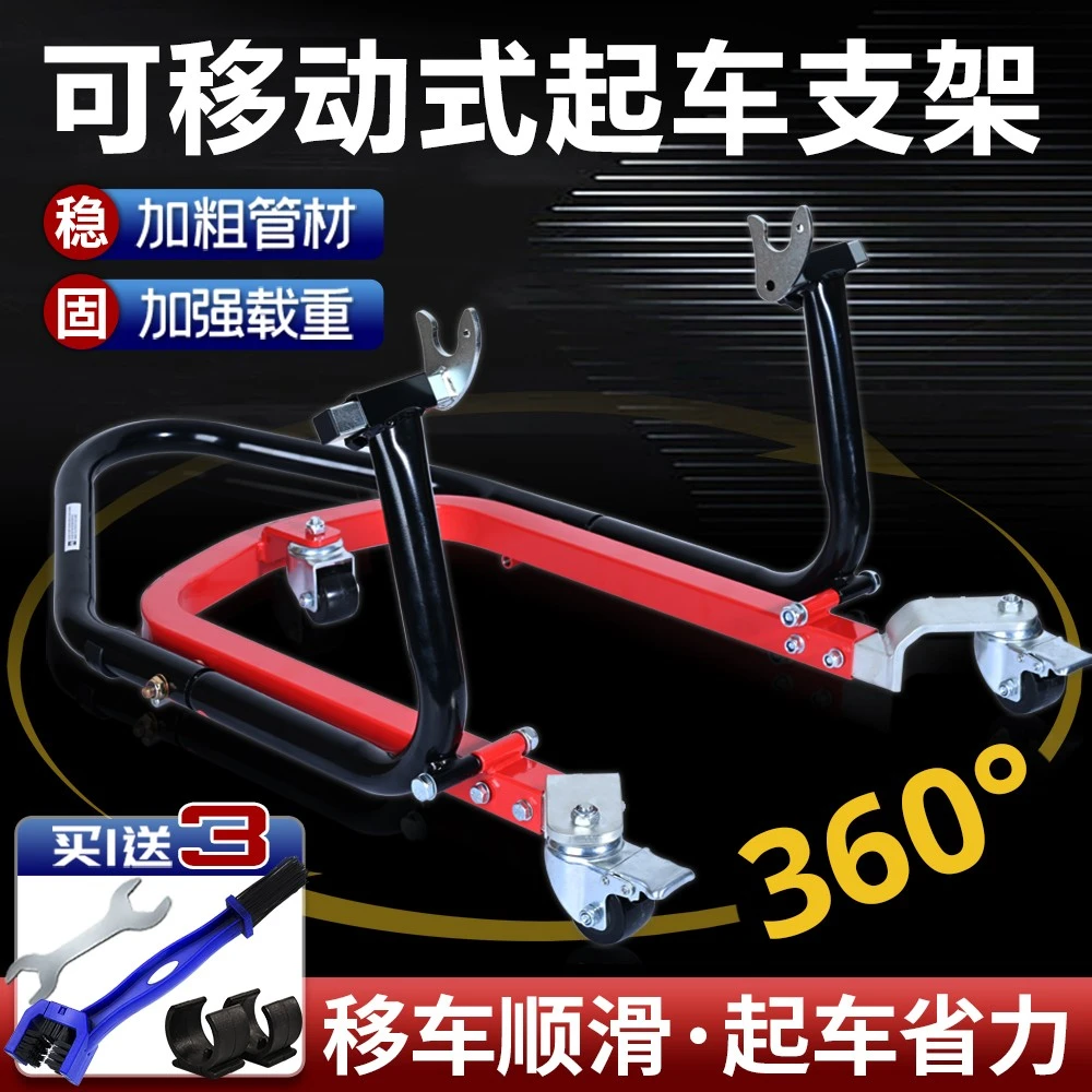 摩托车后轮可移动起车架支撑起落架机车维修保养工具摩托车起车架