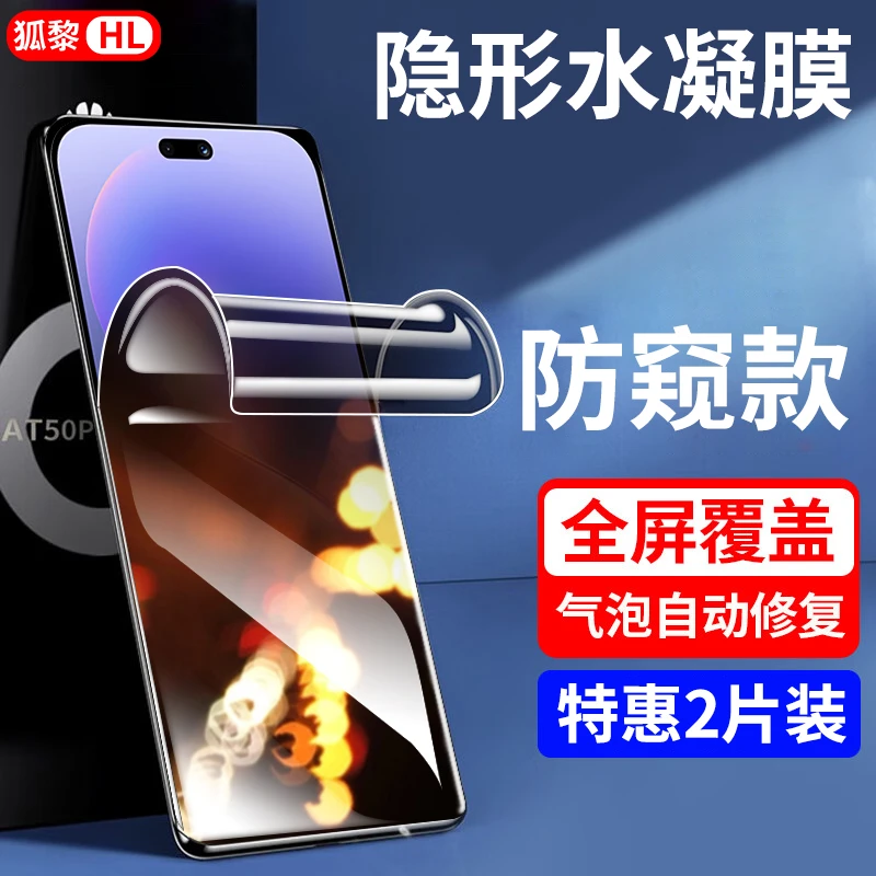 适用华为nova15/ultra水凝膜防窥华为Nova15Pro抗蓝光高清手机膜
