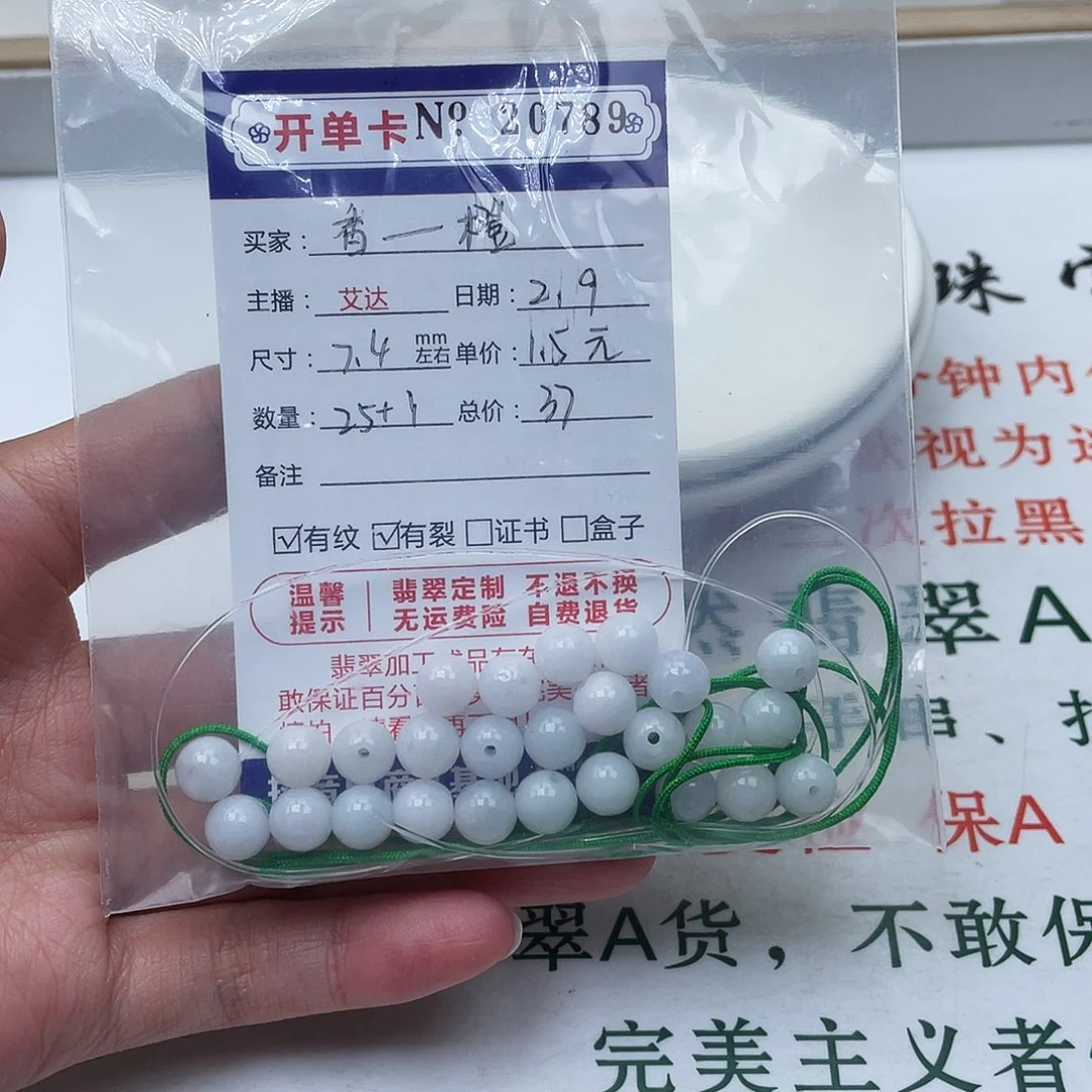 翡翠手串未镶嵌香*天然翡翠