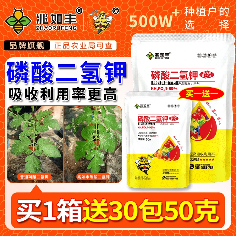 兆如丰磷酸二氢钾买整箱送30包50克高渗透高吸收高利用水溶肥