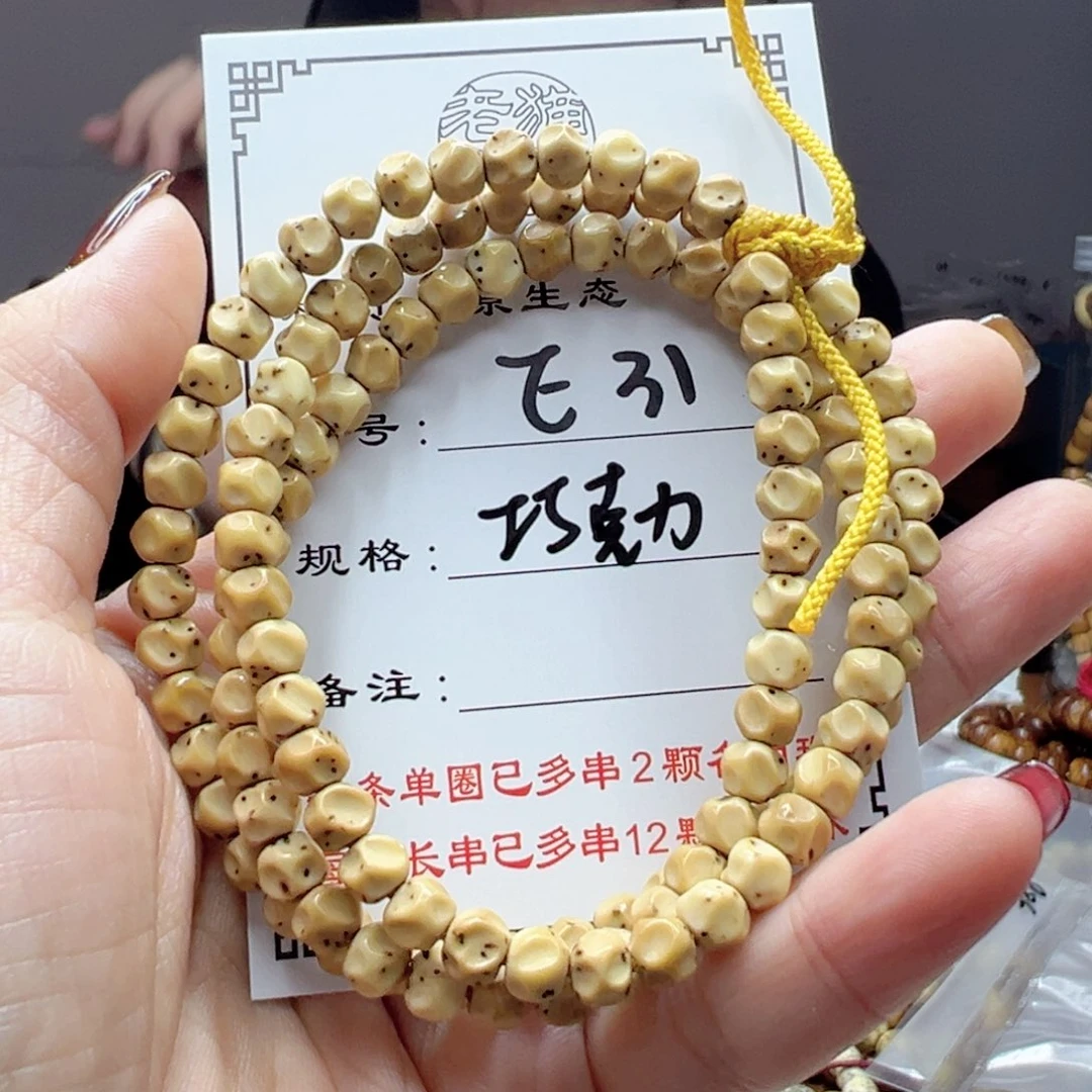 星月菩提手串十*帖31 星月菩提