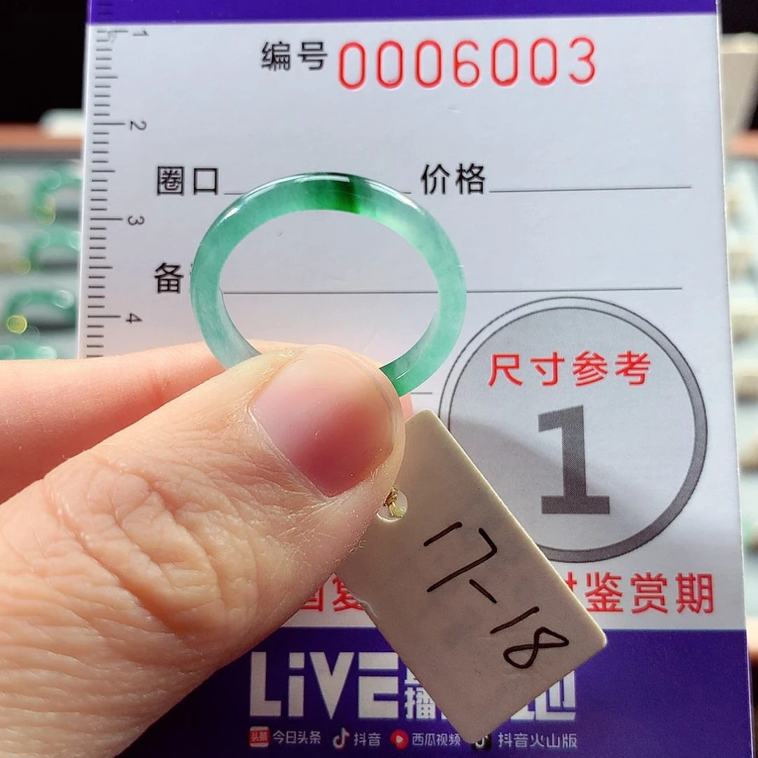 翡翠戒指未镶嵌18号